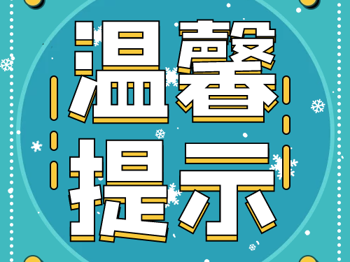 陜西眾利聯(lián)合：夏日提醒到來！